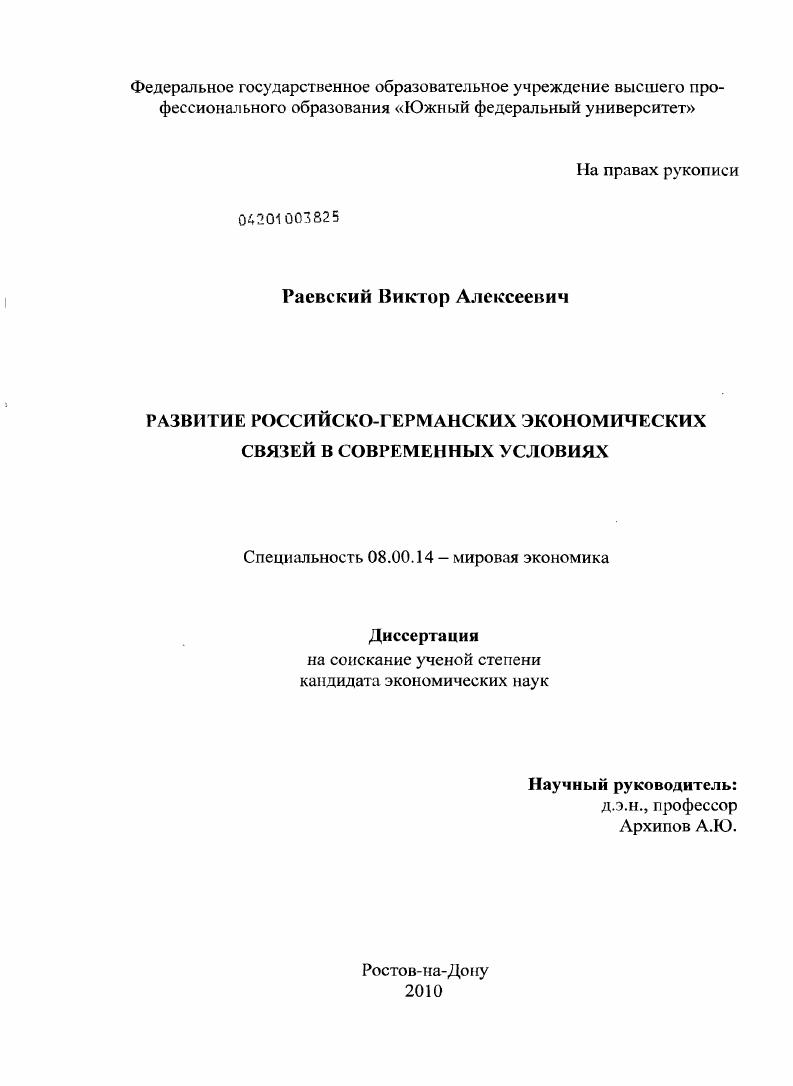 Развитие российско-германских экономических связей в современных условиях