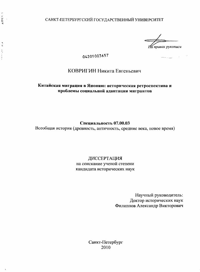 Китайская миграция в Японию : историческая ретроспектива и проблемы социальной адаптации мигрантов