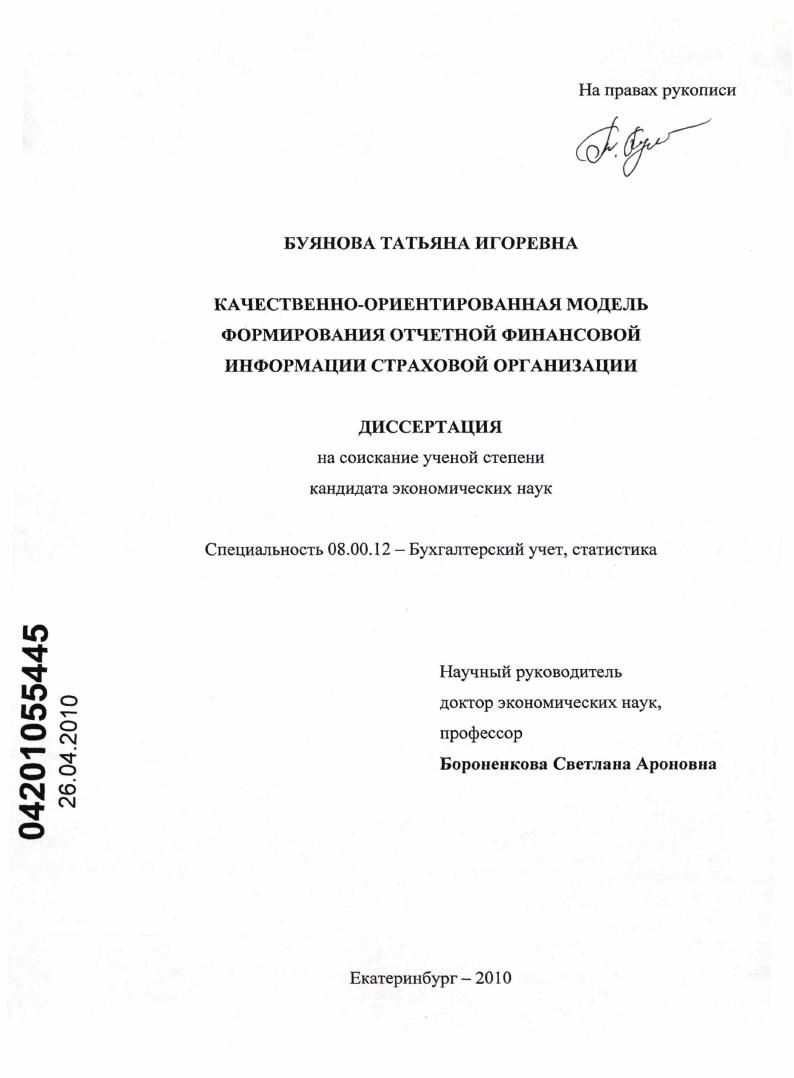 Качество-ориентированная модель формирования отчетной финансовой информации страховой организации
