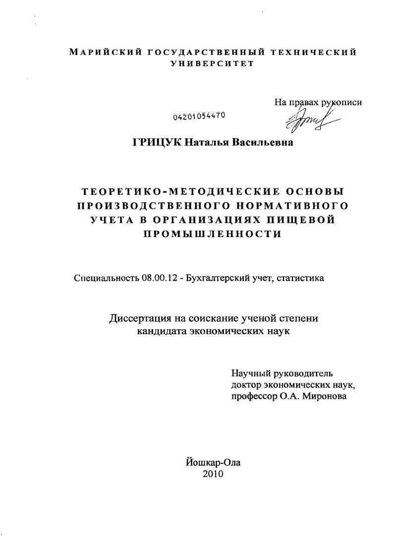 Теоретико-методические основы производственного нормативного учета в организациях пищевой промышленности