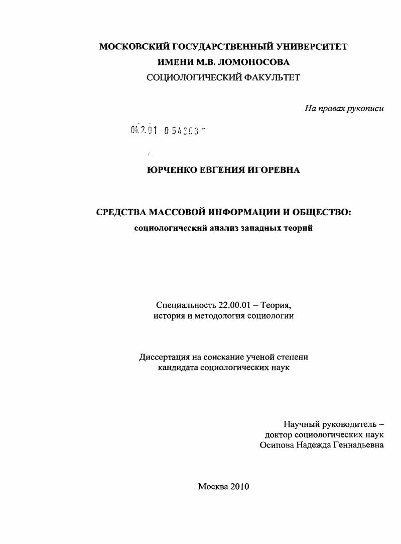 Средства массовой информации и общество : социологический анализ западных теорий