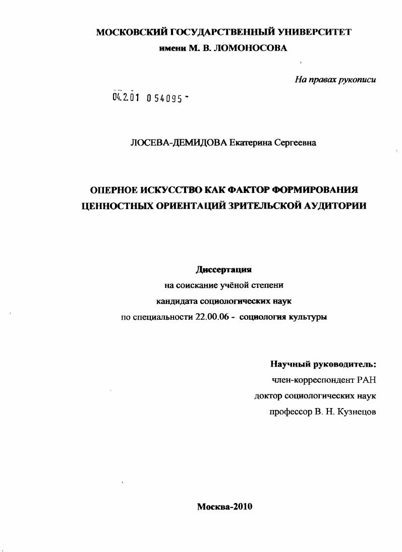 Оперное искусство как фактор формирования ценностных ориентаций зрительской аудитории