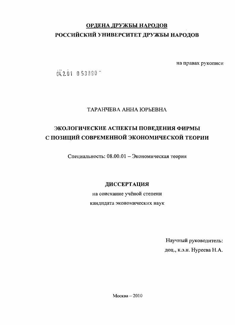 Экологические аспекты поведения фирмы с позиций современной экономической теории