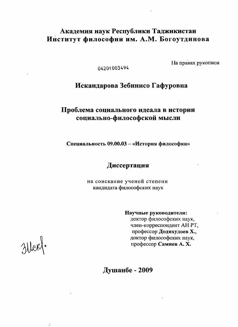 Проблема социального идеала в истории социально-философской мысли