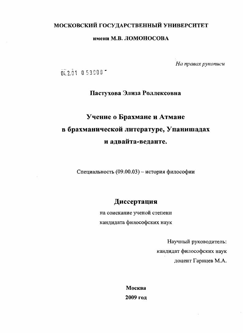Учение о Брахмане и Атмане в брахманической литературе, Упанишадах и адвайта-веданте