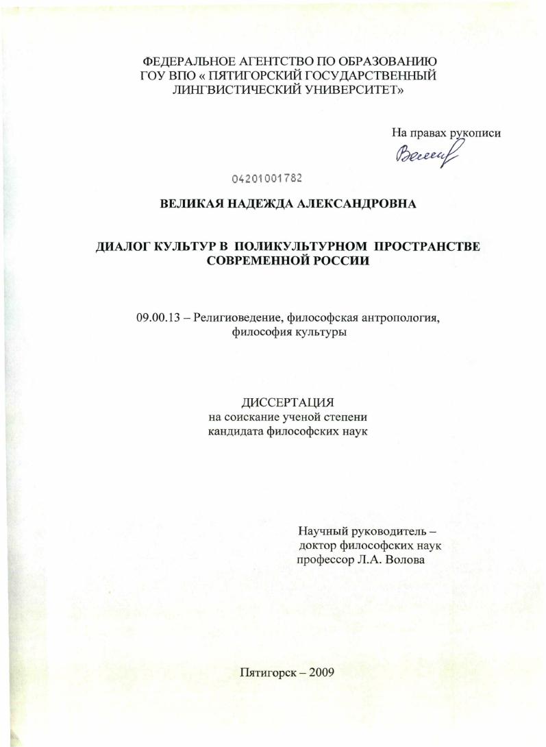 Диалог культур в поликультурном пространстве современной России