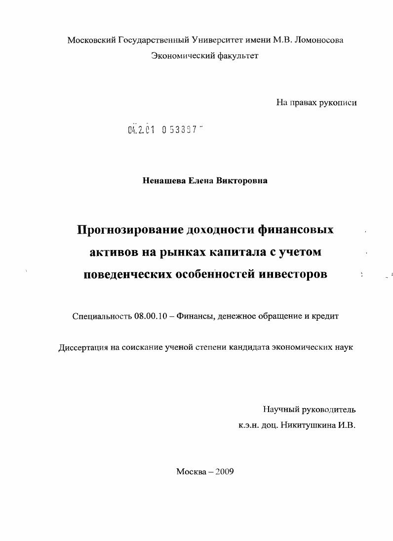 Прогнозирование доходности финансовых активов на рынках капитала с учетом поведенческих особенностей инвесторов