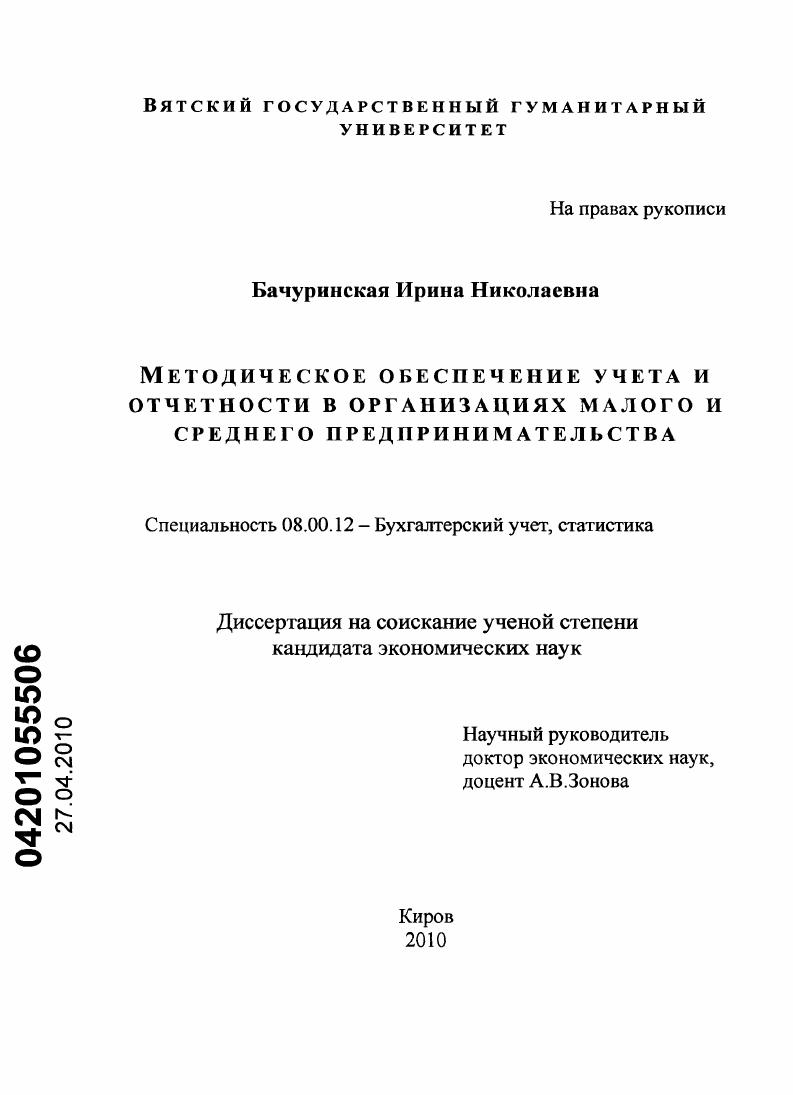 Методическое обеспечение учета и отчетности в организациях малого и среднего предпринимательства