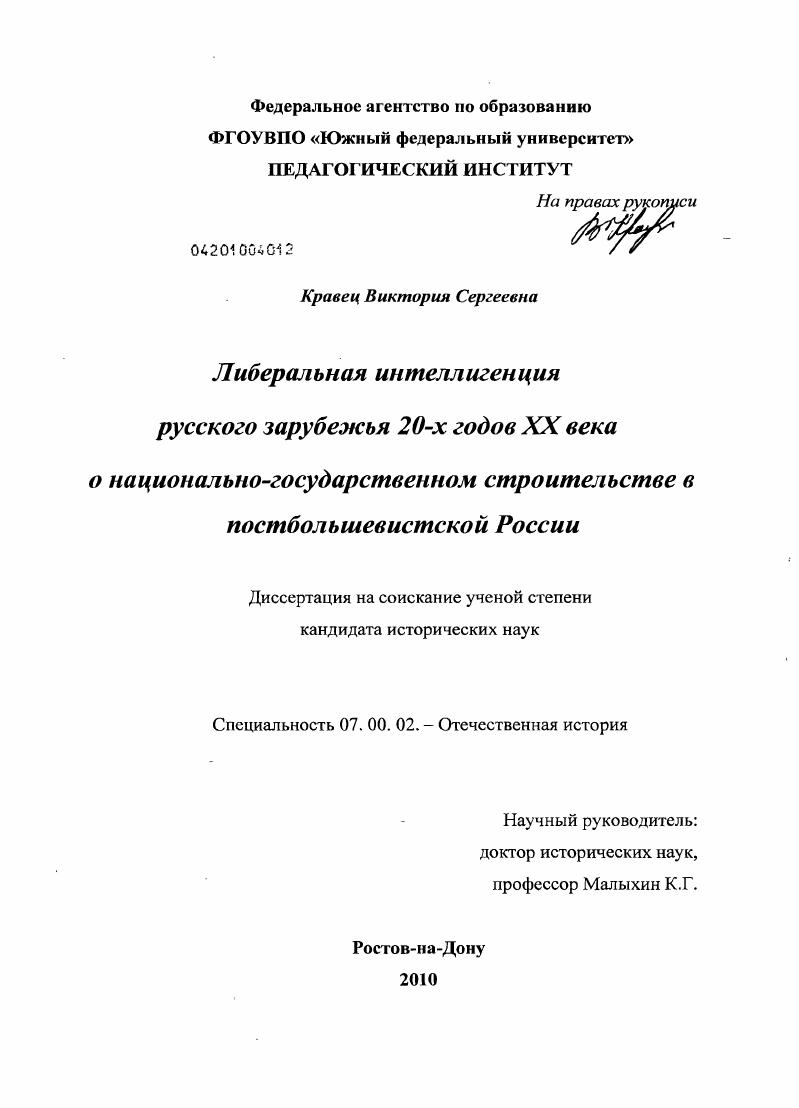 Либеральная интеллигенция русского зарубежья 20-х годов XX века о национально-государственном строительстве в постбольшевистской России