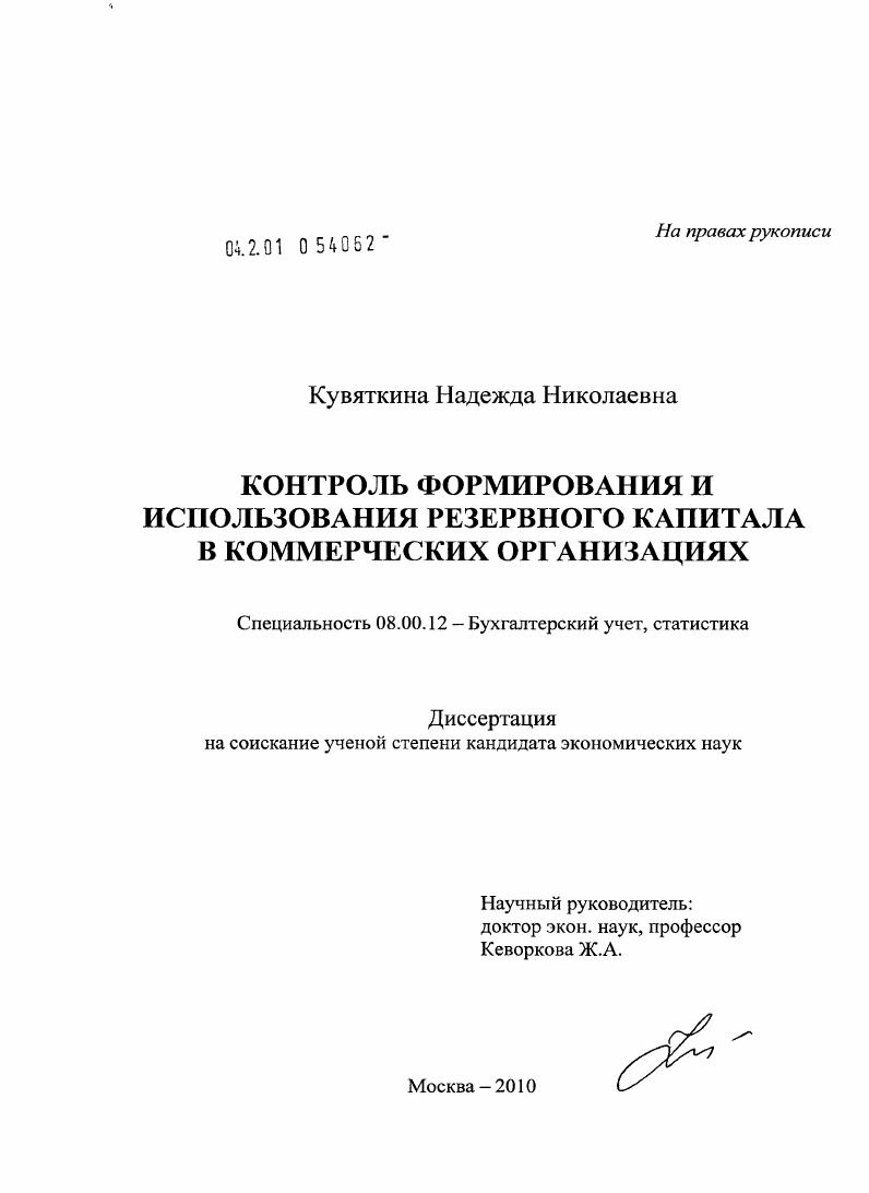 Контроль формирования и использования резервного капитала в коммерческих организациях