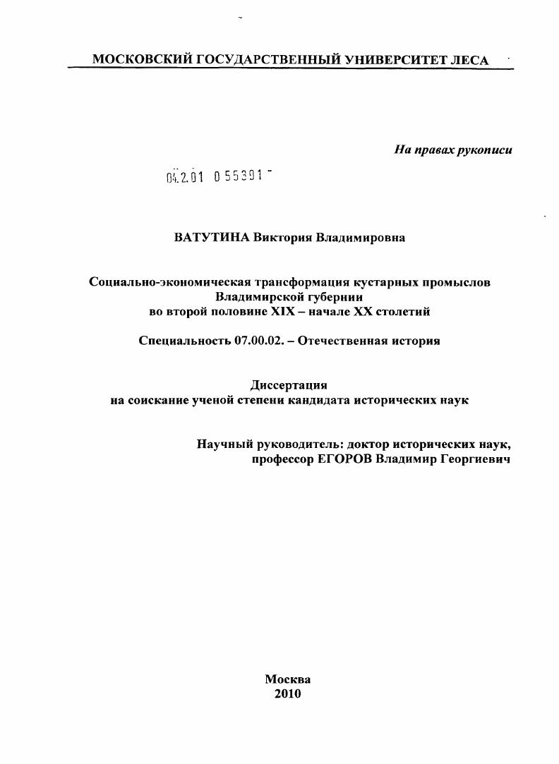 Социально-экономическая трансформация кустарных промыслов Владимирской губернии во второй половине XIX - начале XX столетий