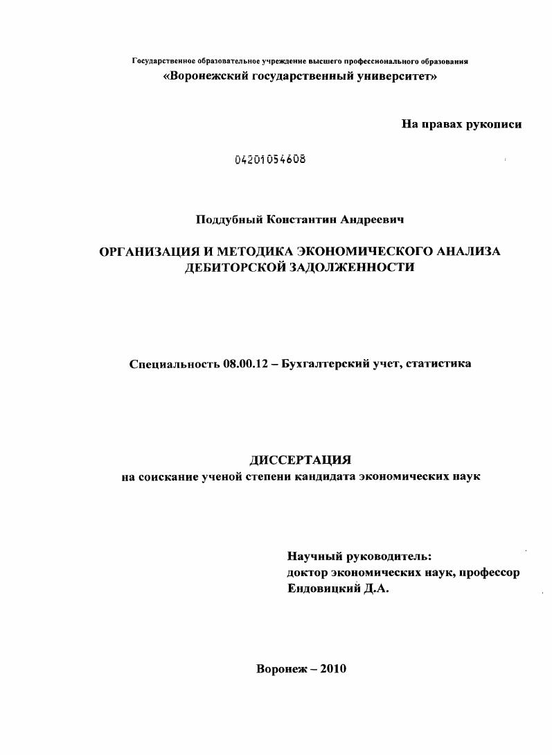 Организация и методика экономического анализа дебиторской задолженности