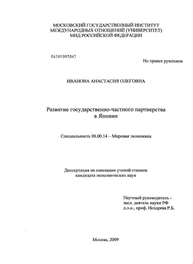 Развитие государственно-частного партнерства в Японии