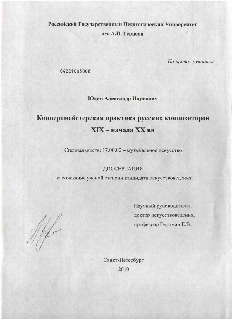 скачать диссертацию Концертмейстерская практика русских композиторов XIX - начала XX вв. Концертмейстерская практика русских композиторов XIX - начала XX вв.