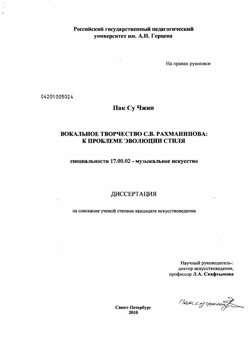 Вокальное творчество С.В. Рахманинова: к проблеме эволюции стиля