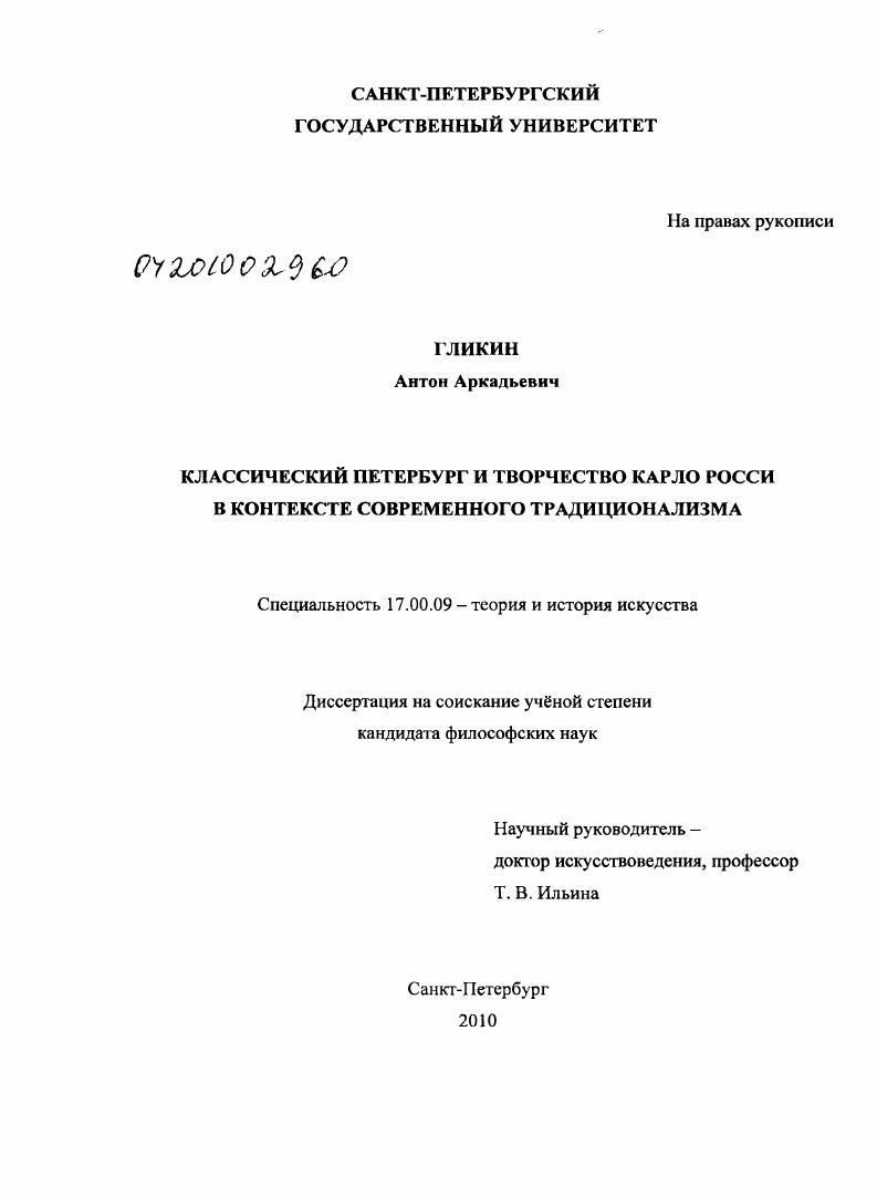 Классический Петербург и творчество Карло Росси в контексте современного традиционализма