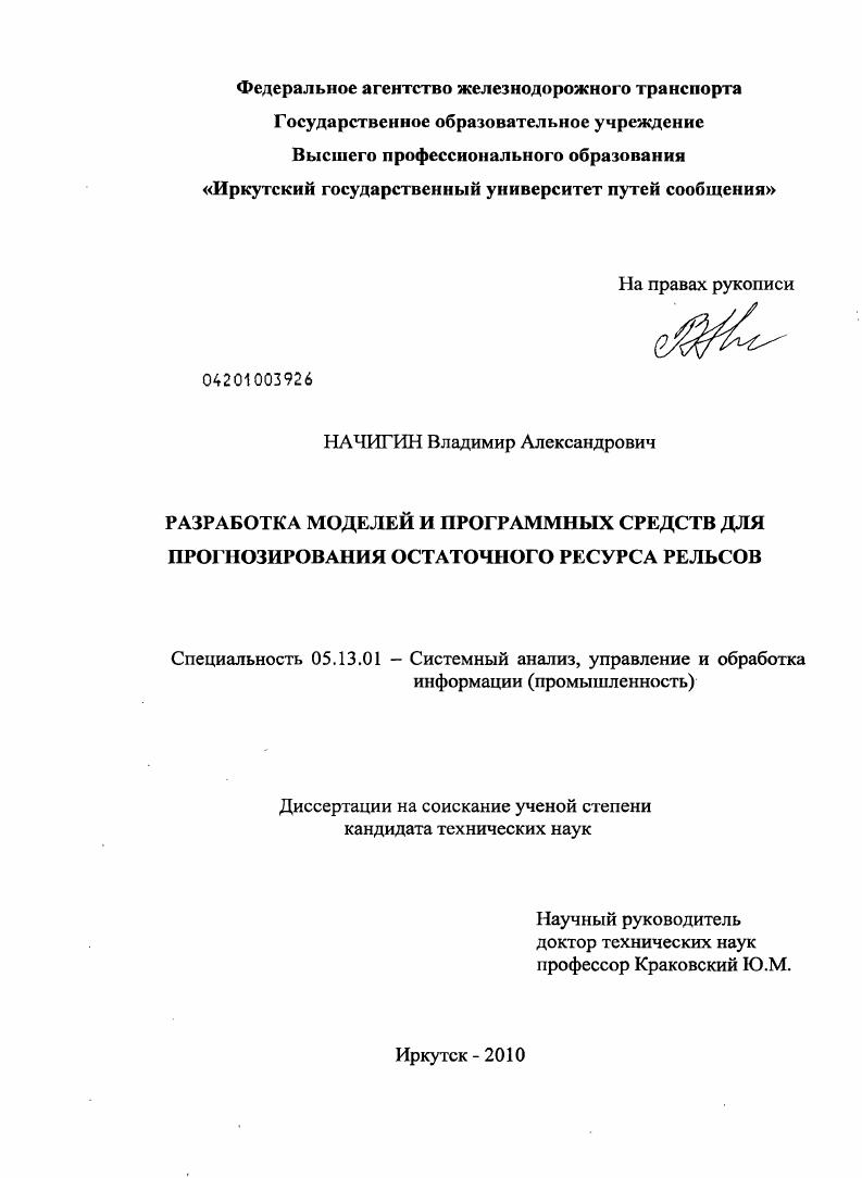 Разработка моделей и программных средств для прогнозирования остаточного ресурса рельсов