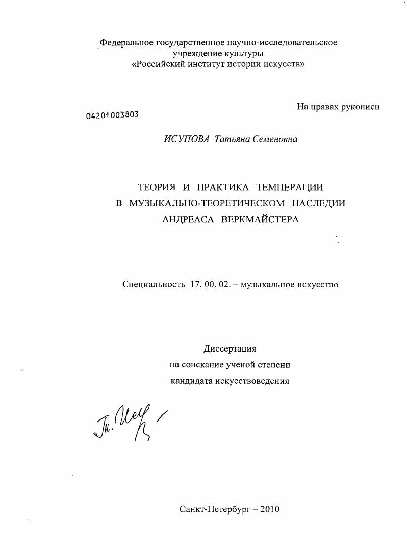 Теория и практика темперации в музыкально-теоретическом наследии Андреаса Веркмайстера