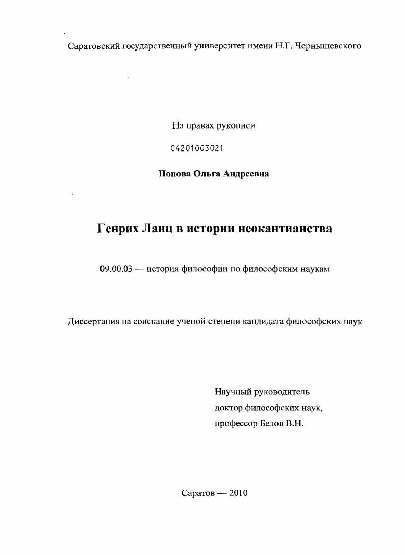 Генрих Ланц в истории неокантианства