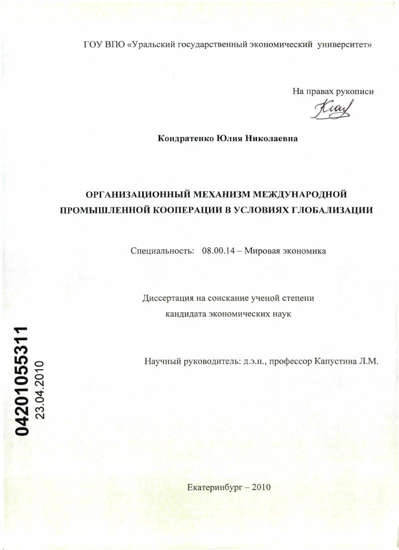 Организационный механизм международной промышленной кооперации в условиях глобализации