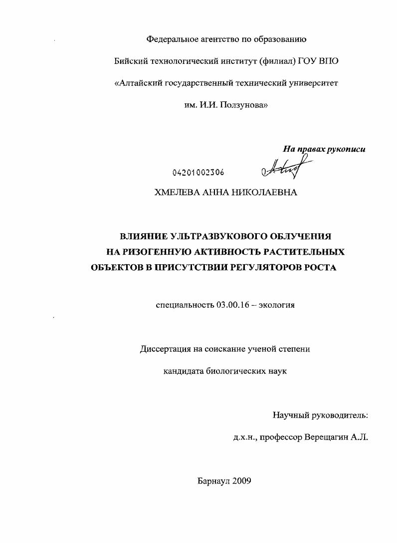 Влияние ультразвукового облучения на ризогенную активность растительных объектов в присутствии регуляторов роста