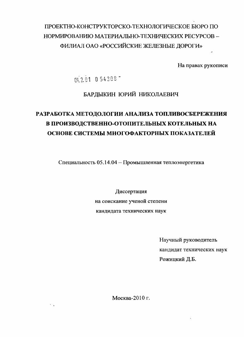 Разработка методологии анализа топливосбережения в производственно-отопительных котельных на основе системы многофакторных показателей