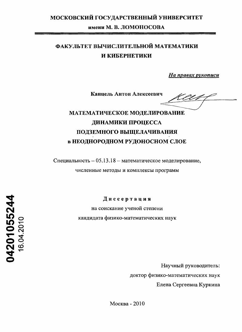 скачать диссертацию Математическое моделирование динамики процесса подземного выщелачивания в неоднородном рудоносном слое Математическое моделирование динамики процесса подземного выщелачивания в неоднородном рудоносном слое