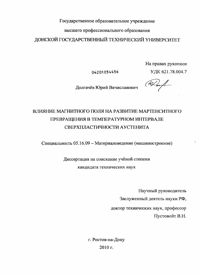 Влияние магнитного поля на развитие мартенситного превращения в температурном интервале сверхпластичности аустенита