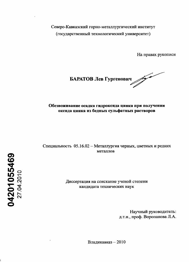 Обезвоживание осадка гидроксида цинка при получении оксида цинка из бедных сульфатных растворов