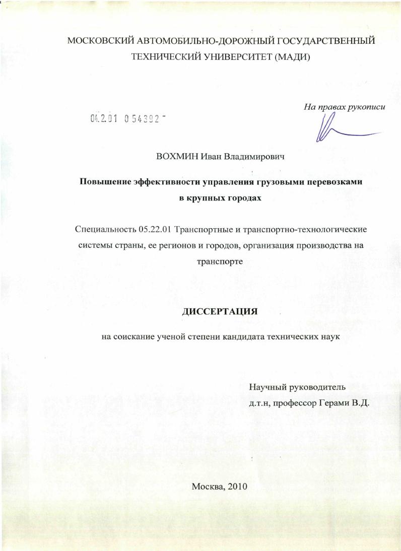 Повышение эффективности управления грузовыми перевозками в крупных городах