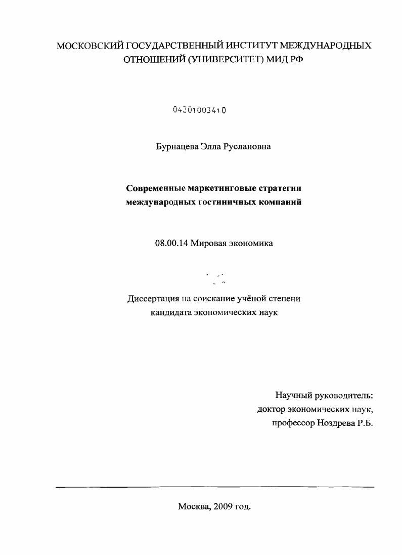 Современные маркетинговые стратегии международных гостиничных компаний