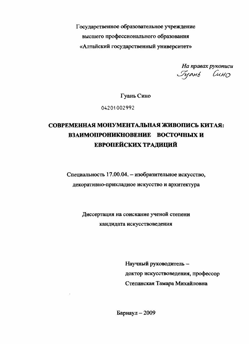 Современная монументальная живопись Китая: взаимопроникновение восточных и европейских традиций