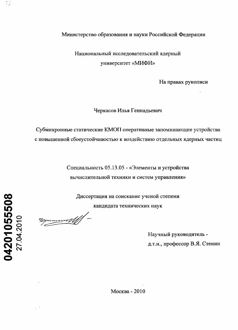 Субмикронные статические КМОП оперативные запоминающие устройства с повышенной сбоеустойчивостью к воздействию отдельных ядерных частиц