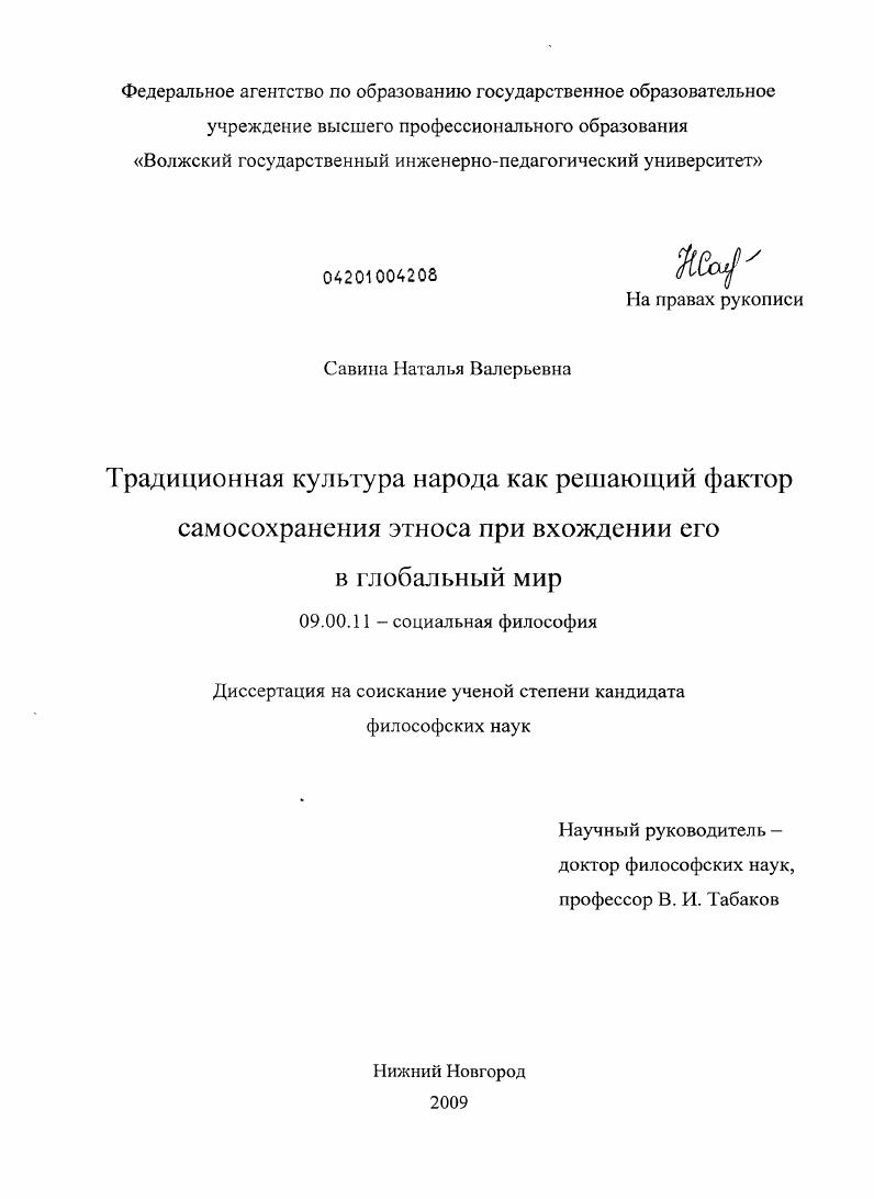 Традиционная культура народа как решающий фактор самосохранения этноса при вхождении его в глобальный мир