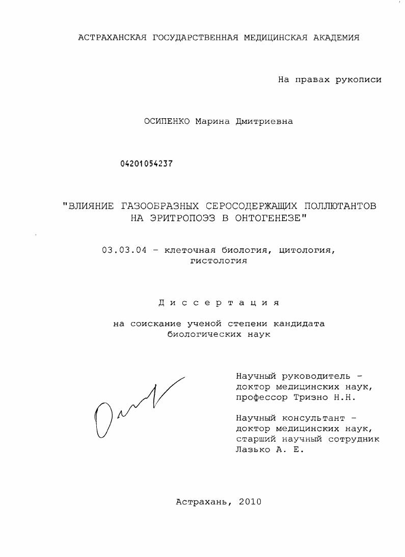Влияние газообразных серосодержащих поллютантов на эритропоэз в онтогенезе