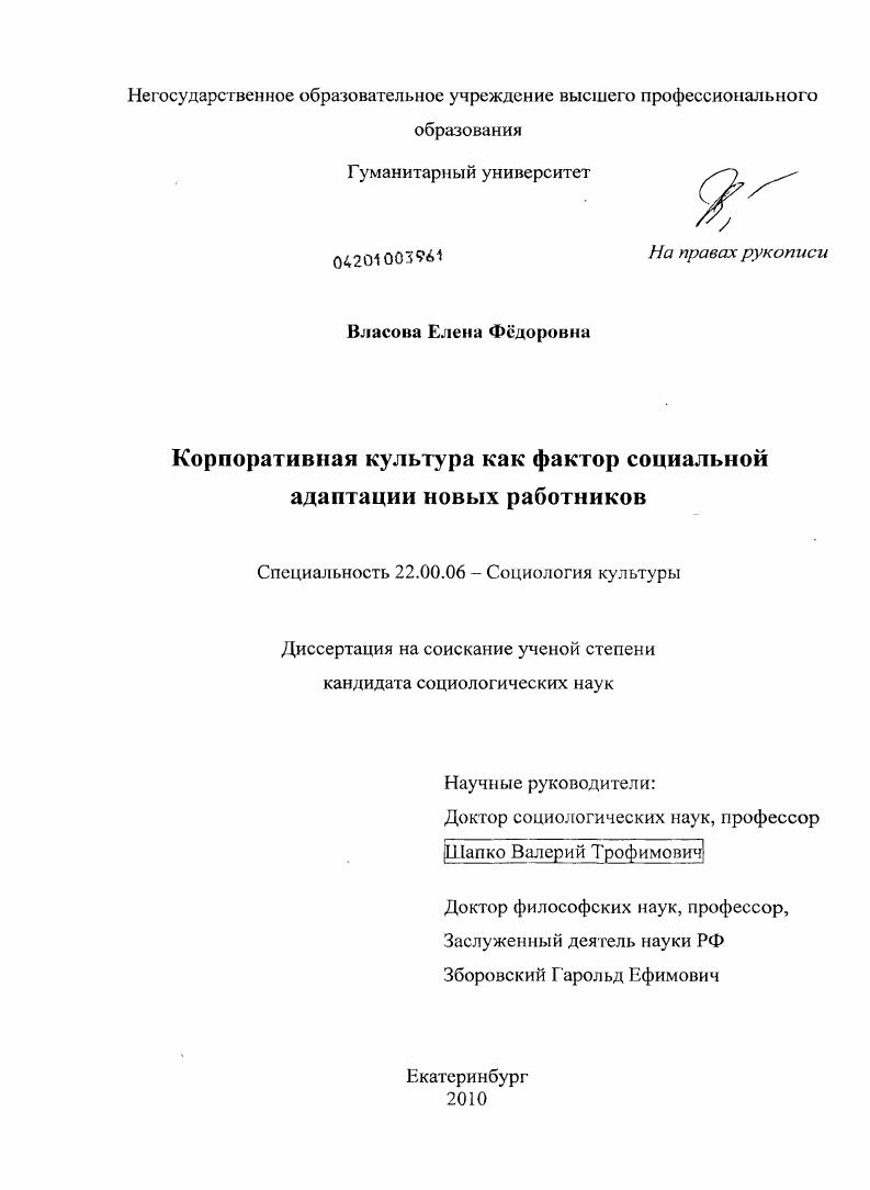 Корпоративная культура как фактор социальной адаптации новых работников