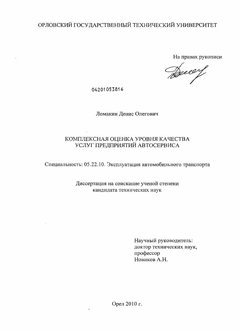 Комплексная оценка уровня качества услуг предприятий автосервиса