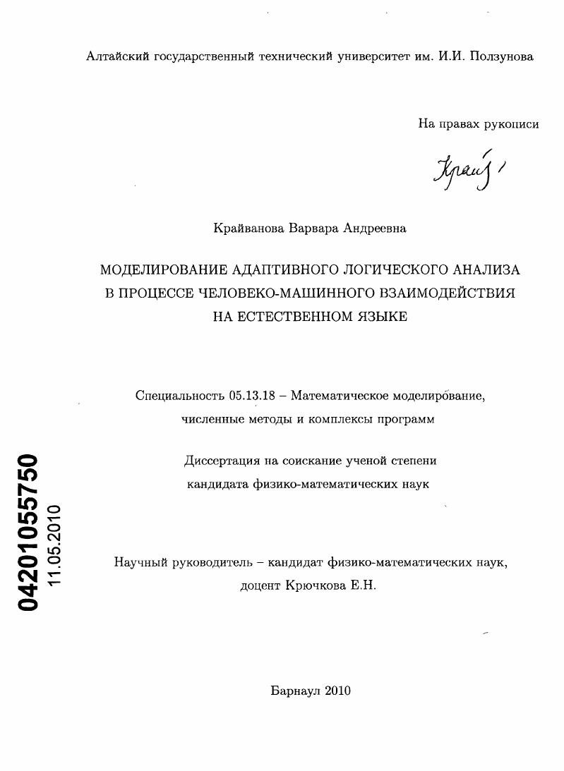 скачать диссертацию Моделирование адаптивного логического анализа в процессе человеко-машинного взаимодействия на естественном языке Моделирование адаптивного логического анализа в процессе человеко-машинного взаимодействия на естественном языке