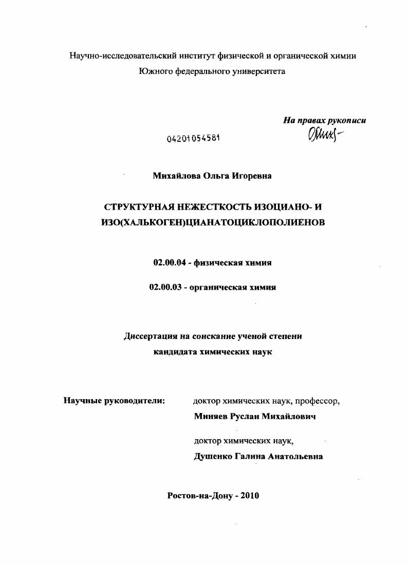 Структурная нежесткость изоциано- и ИЗО(халькоген)цианатоциклополиенов