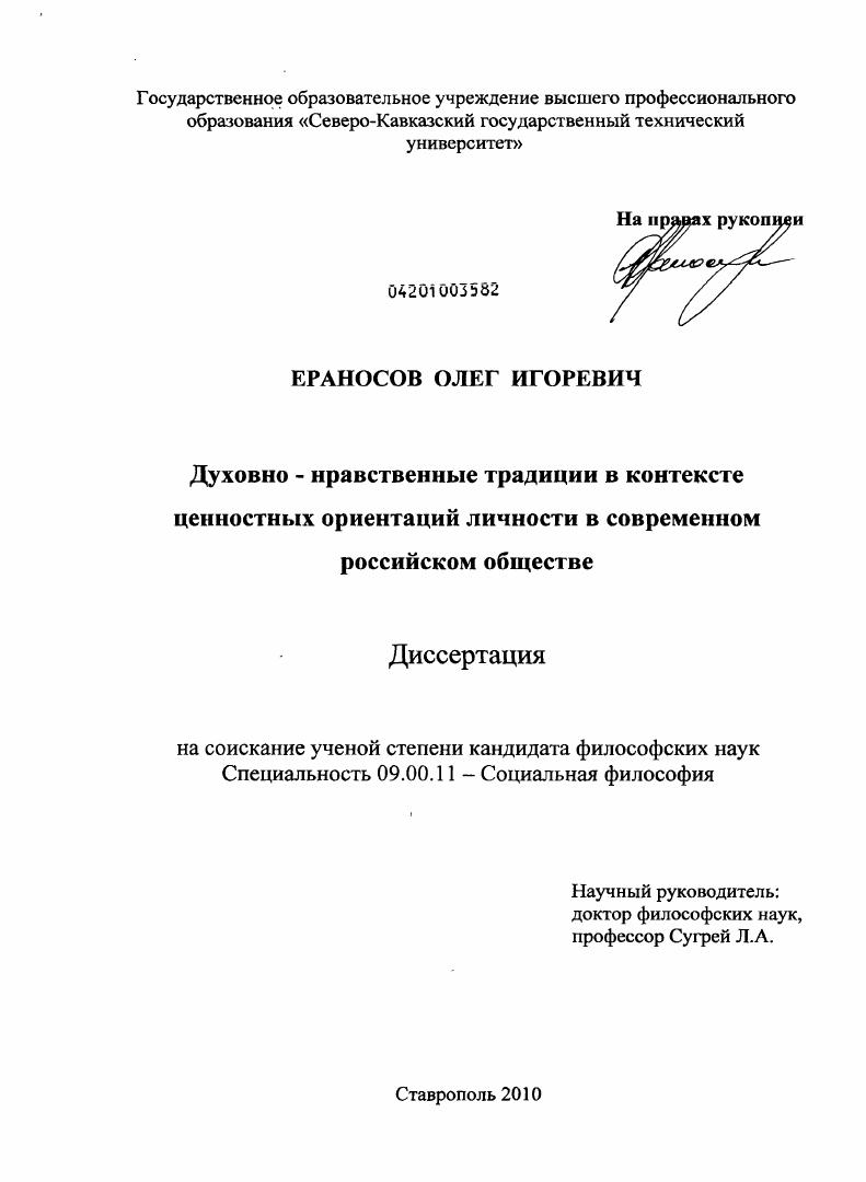 Духовно-нравственные традиции в контексте ценностных ориентаций личности в современном российском обществе