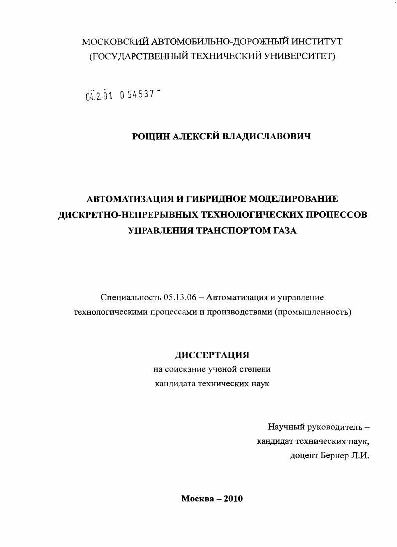 Автоматизация и гибридное моделирование дискретно-непрерывных технологических процессов управления транспортом газа