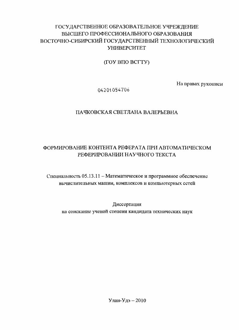 Формирование контента реферата при автоматическом реформировании научного текста