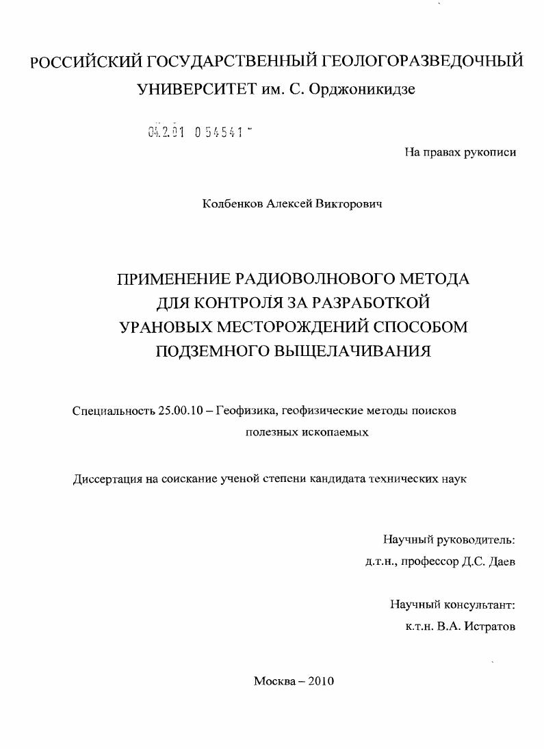 Применение радиоволнового метода для контроля за разработкой урановых месторождений способом подземного выщелачивания