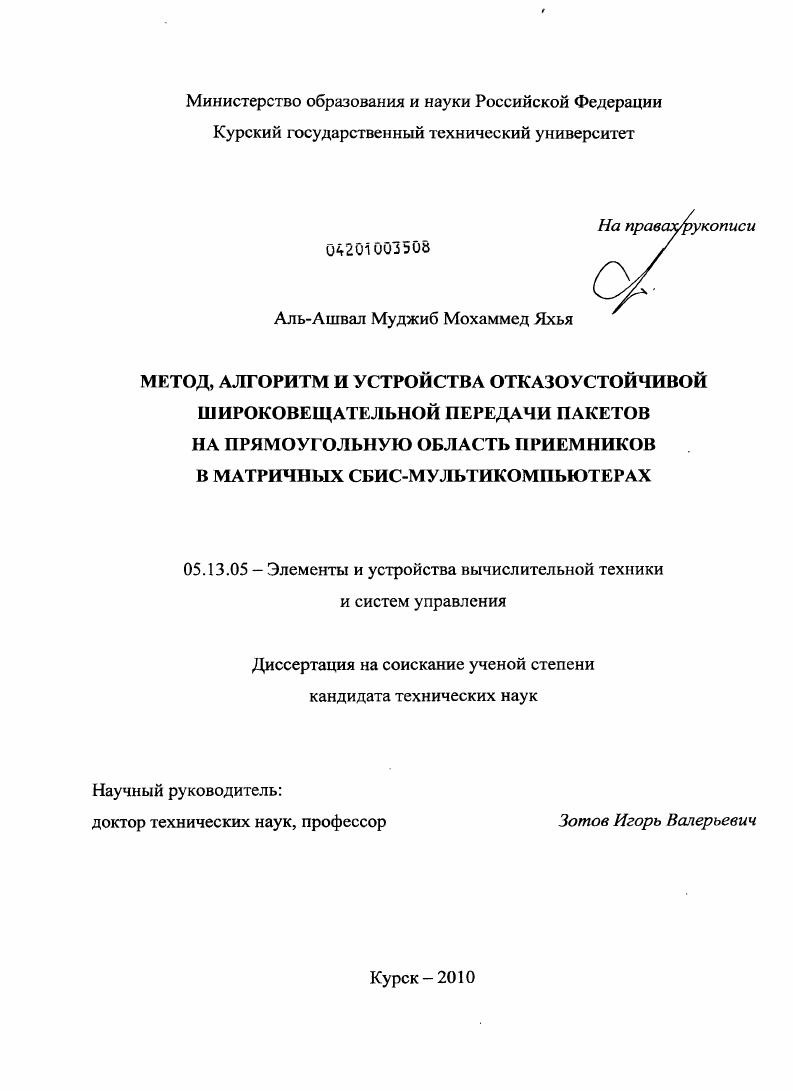 Метод, алгоритм и устройства отказоустойчивой широковещательной передачи пакетов на прямоугольную область приемников в матричных СБИС-мультикомпьютерах