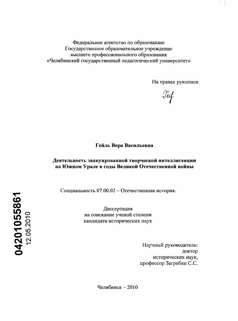 Деятельность эвакуированной творческой интеллигенции на Южном Урале в годы Великой Отечественной войны