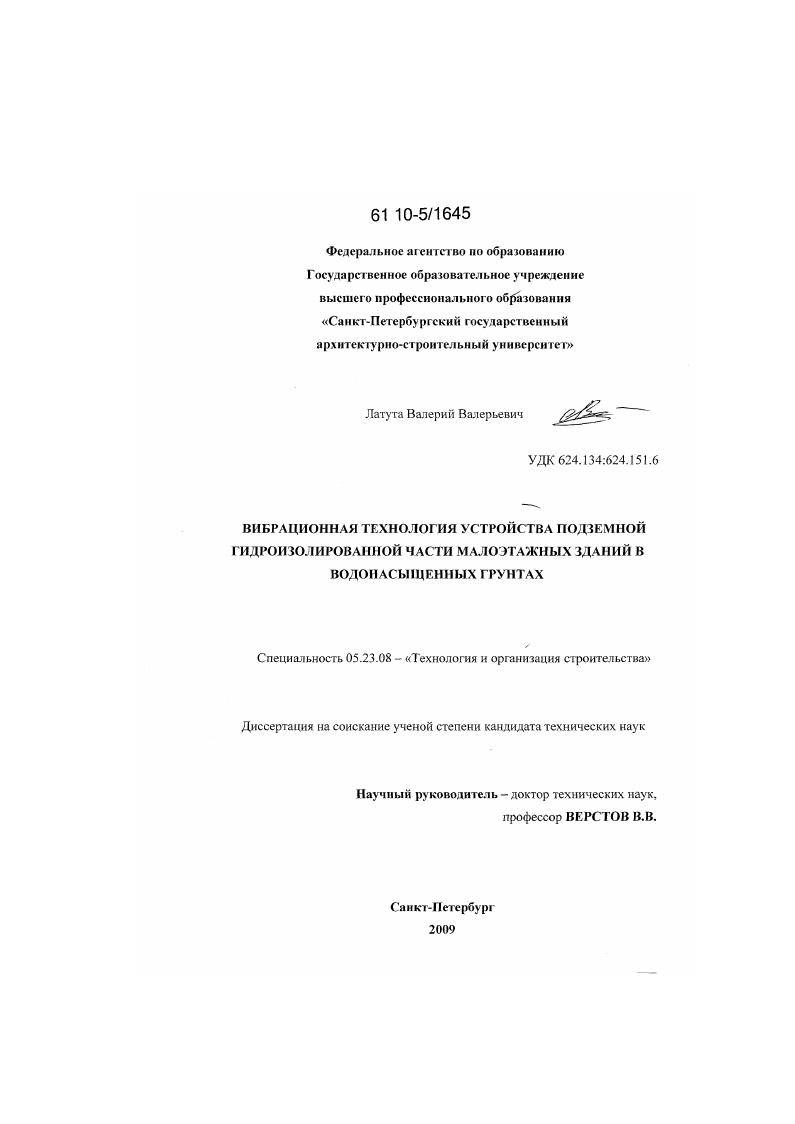 Вибрационная технология устройства подземной гидроизолированной части малоэтажных зданий в водонасыщенных грунтах