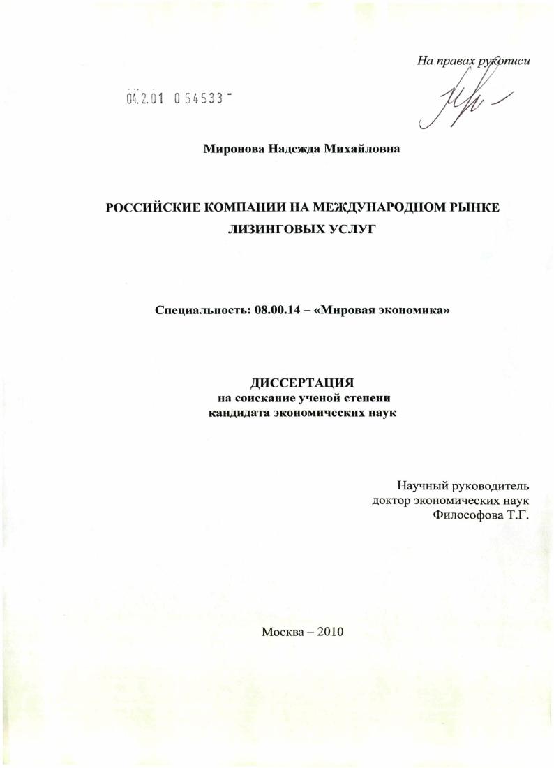 Российские компании на международном рынке лизинговых услуг