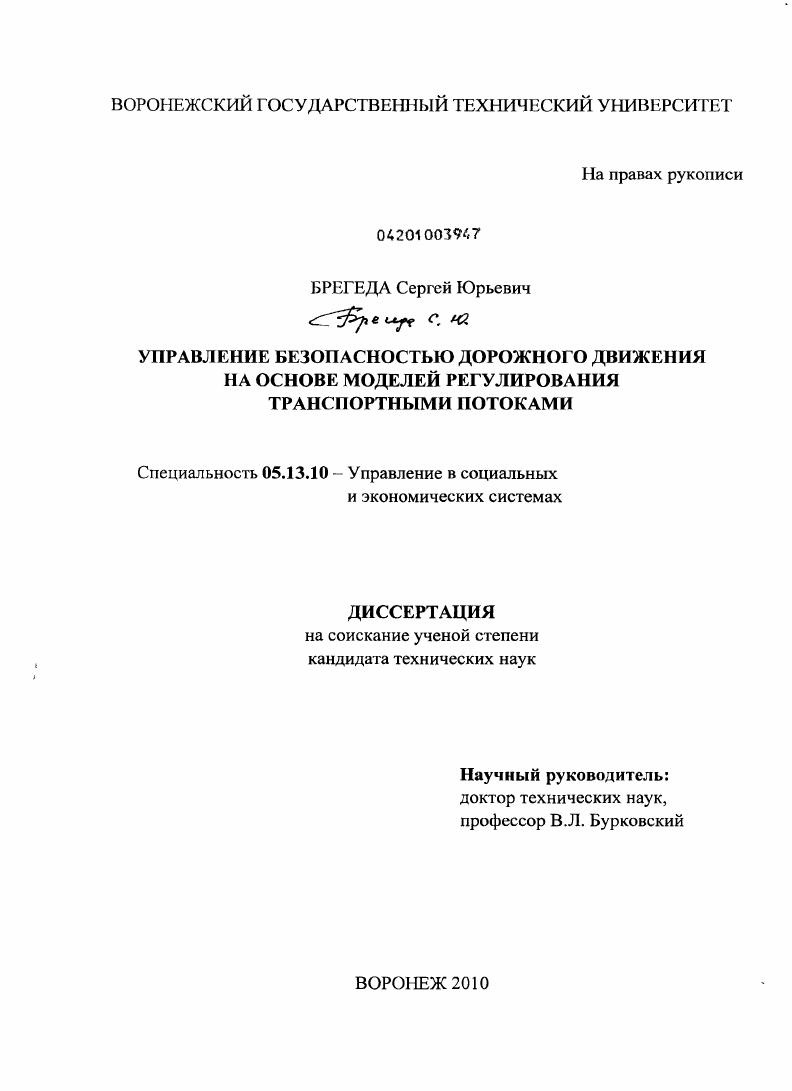 Управление безопасностью дорожного движения на основе моделей регулирования транспортными потоками