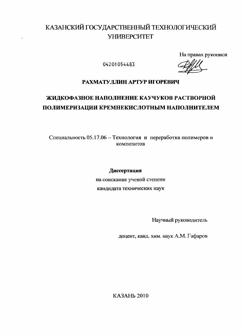 Жидкофазное наполнение каучуков растворной полимеризации кремнекислотным наполнителем