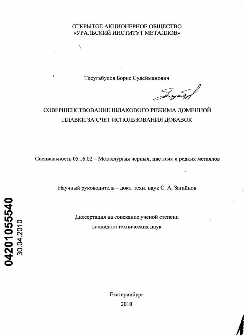 Совершенствование шлакового режима доменной плавки за счет использования добавок